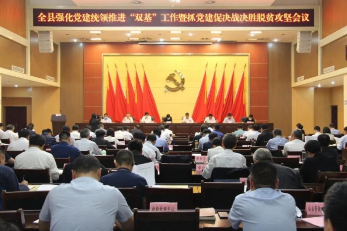 汶上縣強化黨建統(tǒng)領(lǐng)推進“雙基”工作暨抓黨建促決戰(zhàn)決勝脫貧攻堅會議召開