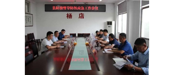 縣防汛抗旱指揮部到楊店鎮(zhèn)督導防汛應急工作