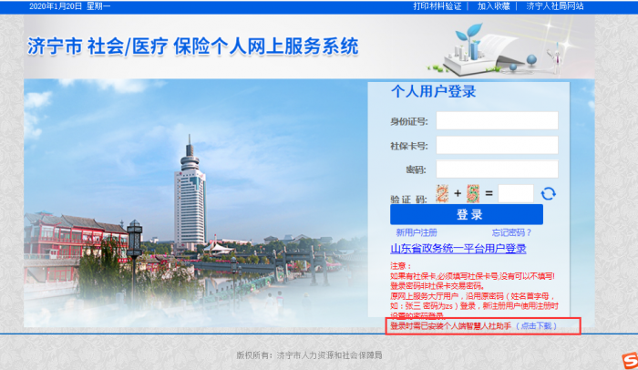 關(guān)于網(wǎng)上辦理醫(yī)保服務(wù)事項(xiàng)的通告