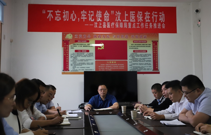 “不忘初心，牢記使命”汶上醫(yī)保在行動(dòng)——縣醫(yī)保局召開重點(diǎn)工作任務(wù)推進(jìn)會(huì)
