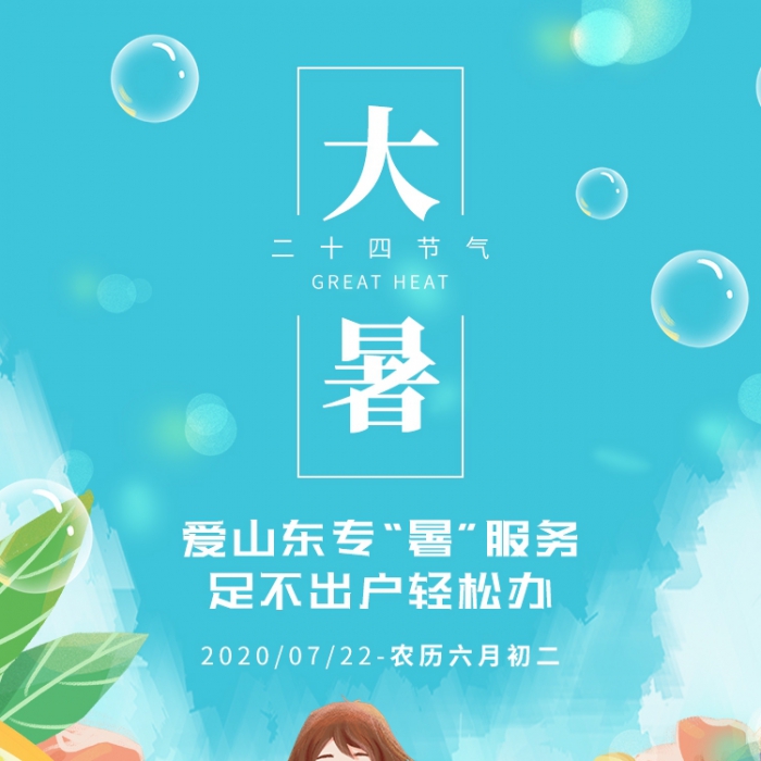 愛山東?！笆睢狈?wù) 足不出戶輕松辦