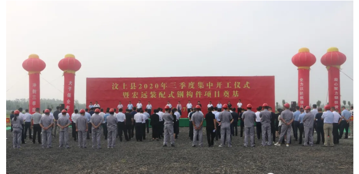 汶上縣2020年三季度集中開(kāi)工暨宏遠(yuǎn)裝配式鋼構(gòu)件項(xiàng)目奠基儀式在次邱鎮(zhèn)舉行