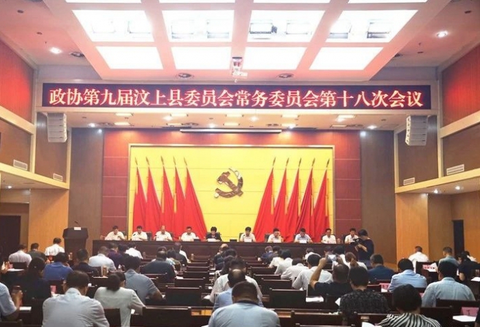 縣政協(xié)九屆十八次常委會(huì)議召開