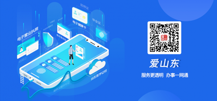 @全體山東高考生們！“愛山東”APP能查高考錄取結(jié)果了！