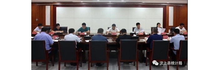 汶上縣政府常務(wù)會議學(xué)習(xí)貫徹統(tǒng)計相關(guān)文件、上級領(lǐng)導(dǎo)批示精神和聽取汶上縣第七次人口普 ...