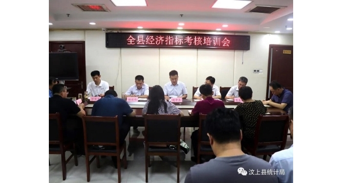 汶上縣召開經(jīng)濟指標(biāo)業(yè)務(wù)培訓(xùn)會議