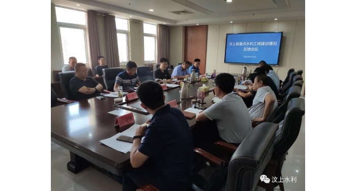 汶上縣召開重點水利工程建設(shè)審計情況反饋會議