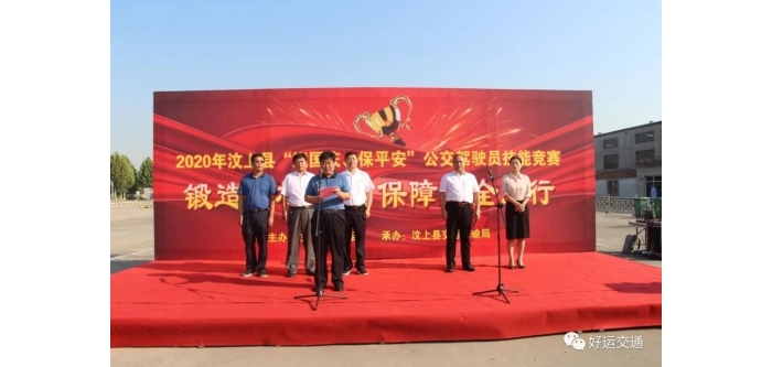 汶上縣舉辦“迎國慶、保平安”公交駕駛員技能競賽