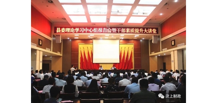 汶上縣舉辦以“績效管理”為主題的縣委理論理論學(xué)習(xí)中心組報告會暨干部素質(zhì)提升大講堂