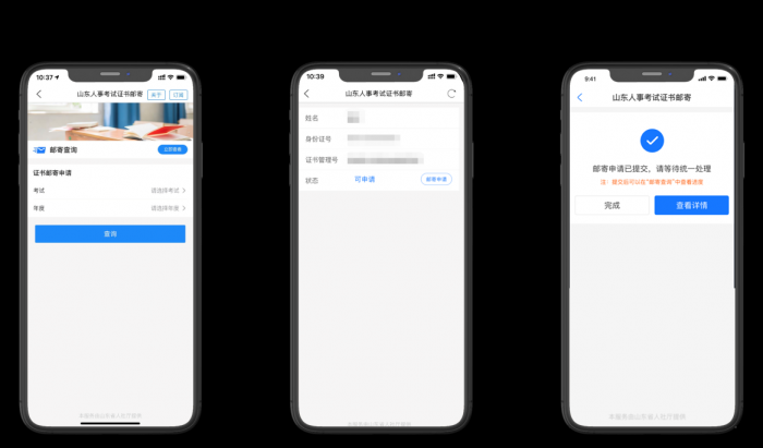 零跑腿！專業(yè)技術(shù)人員職業(yè)資格證書郵寄服務(wù)上線“愛山東”APP啦！