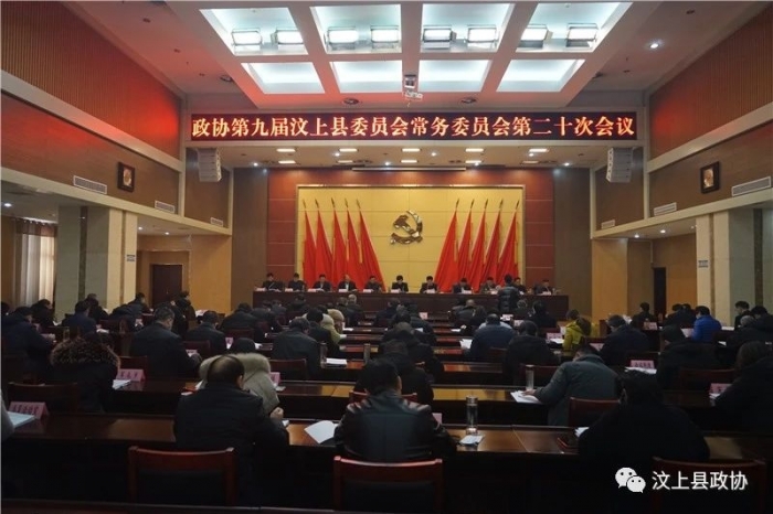 縣政協(xié)九屆二十次常委會(huì)議召開