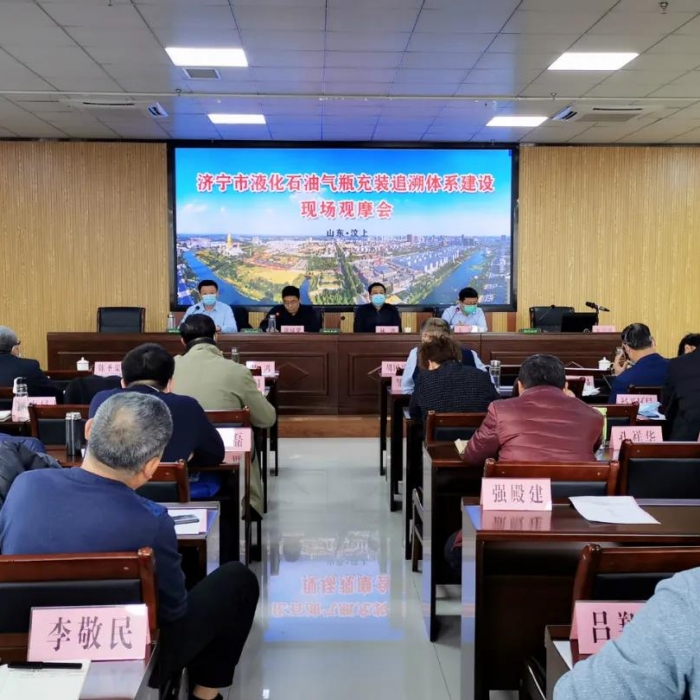 全市液化石油氣瓶充裝追溯體系建設(shè)現(xiàn)場(chǎng)觀摩會(huì)在汶上縣召開