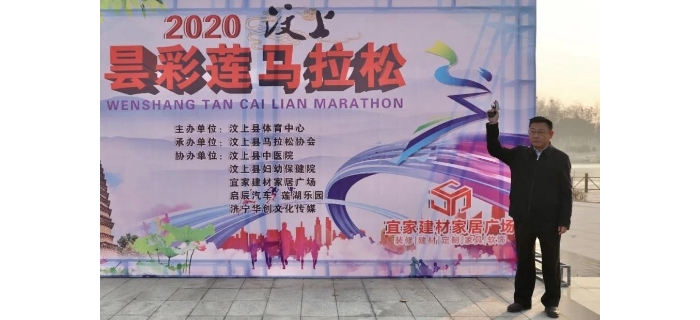 2020汶上曇彩蓮馬拉松賽鳴槍開(kāi)跑